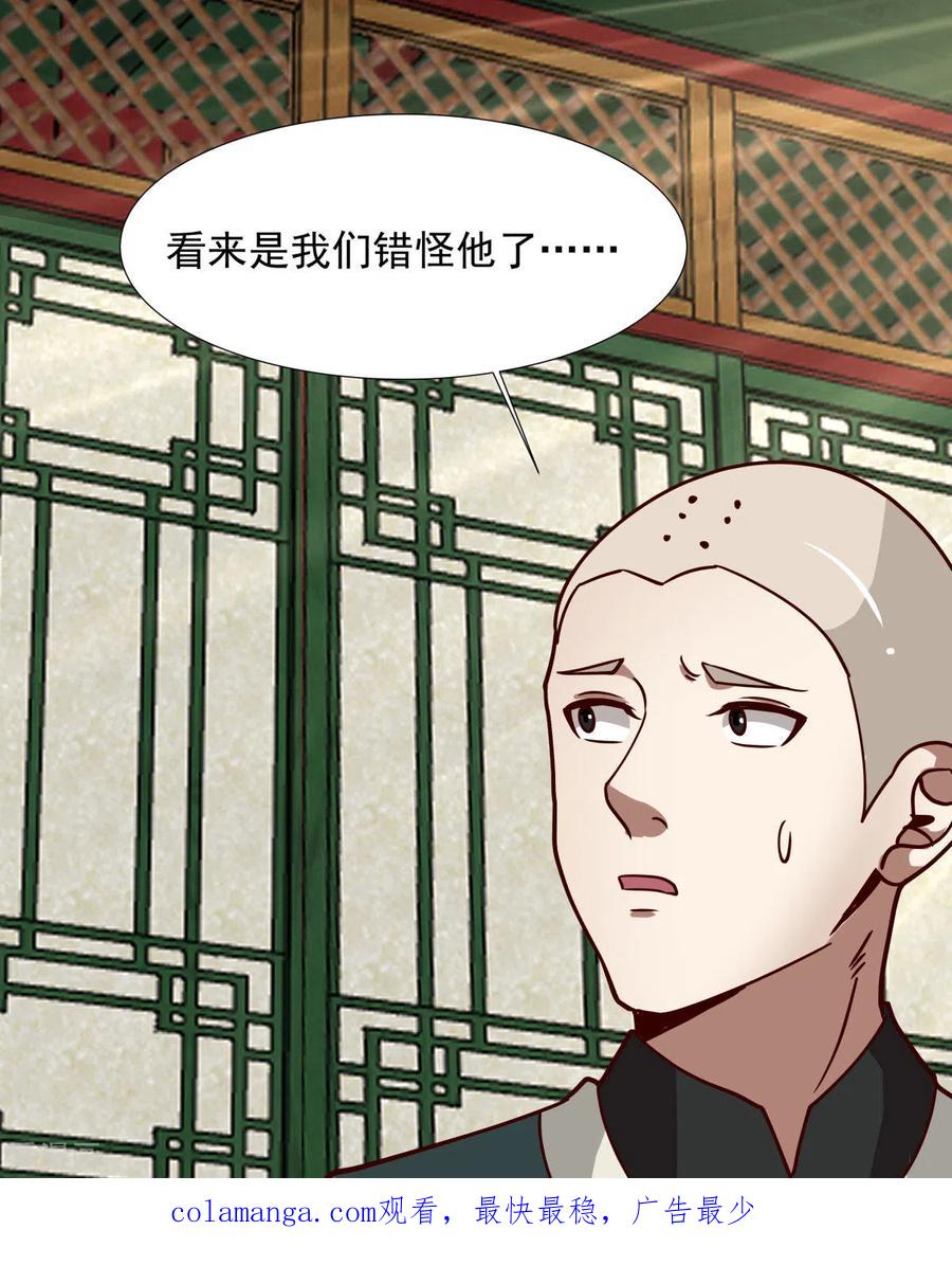 混沌丹神 227 起死回生 第18页