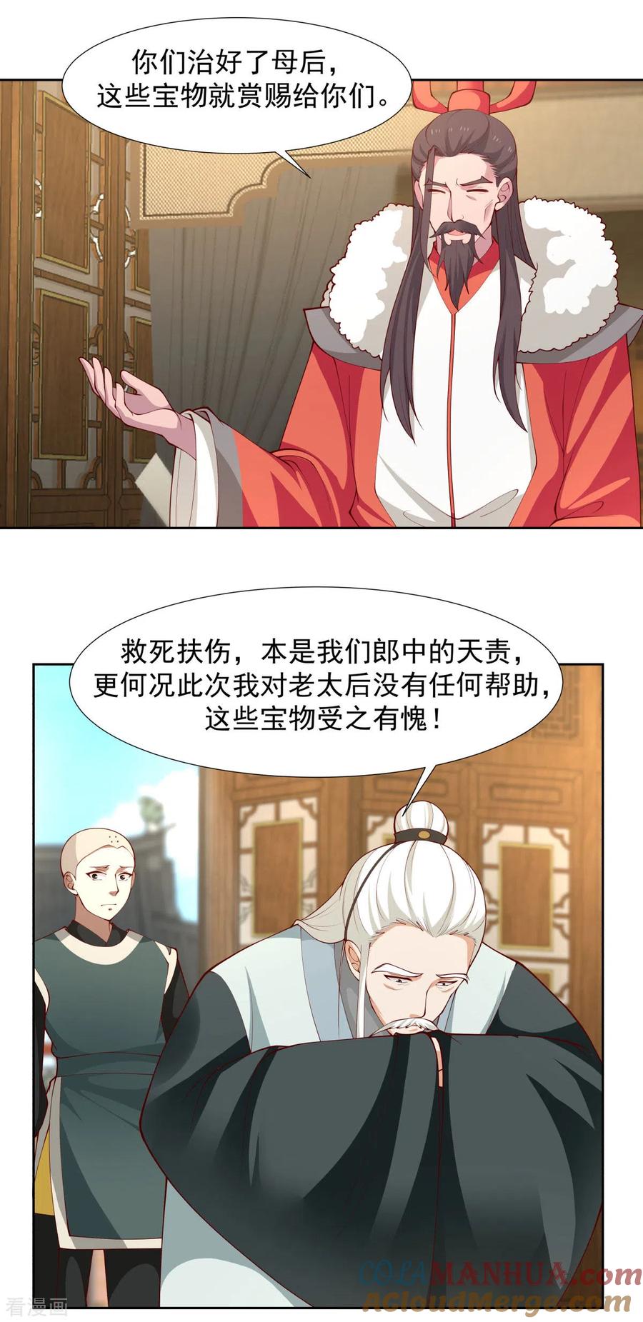 混沌丹神 227 起死回生 第13页