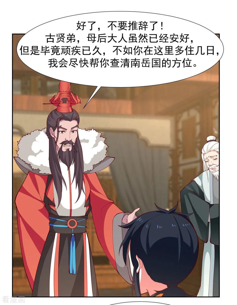 混沌丹神 227 起死回生 第14页