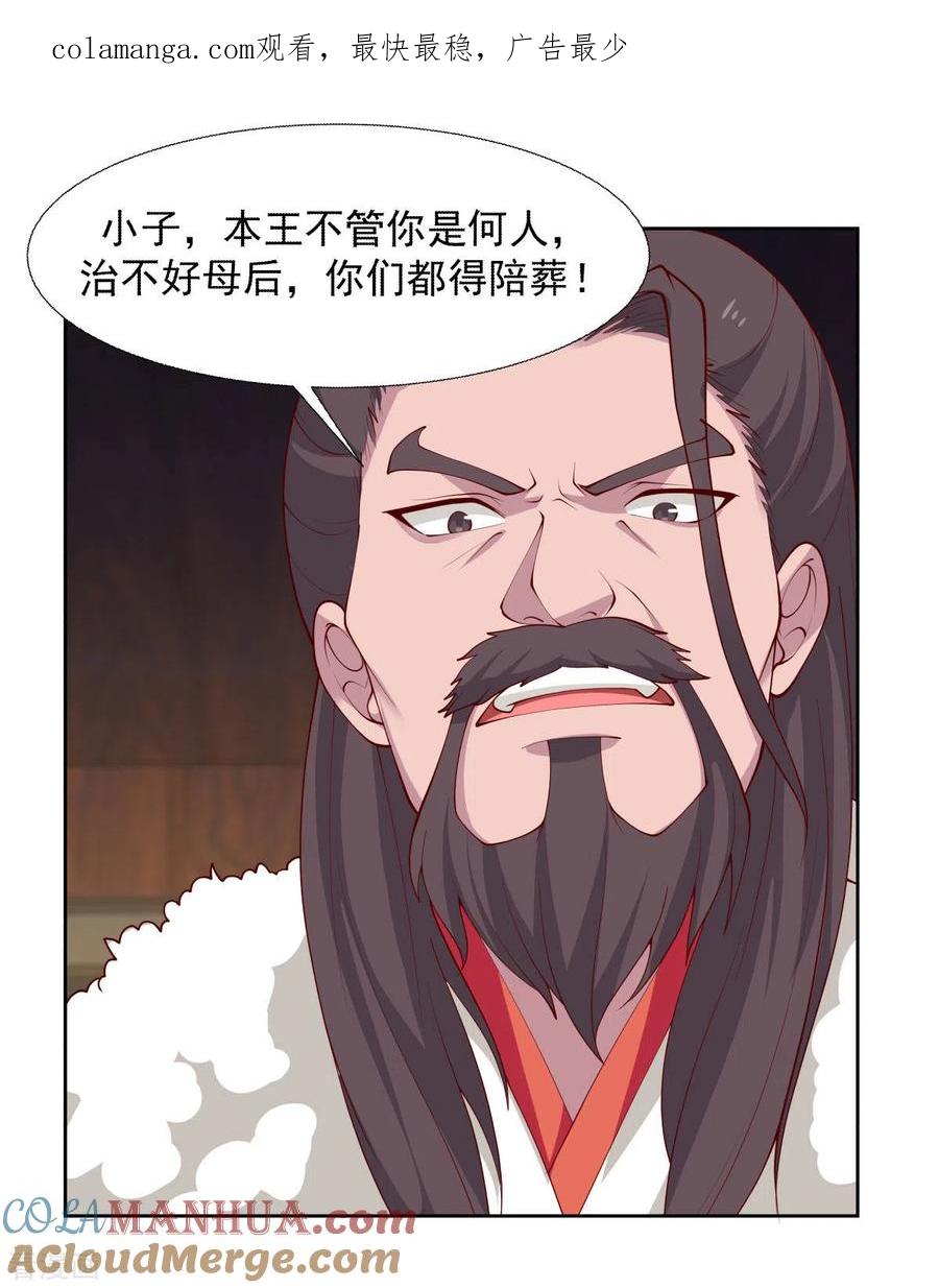 混沌丹神 227 起死回生 第1页