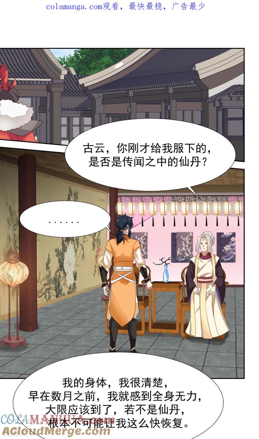 混沌丹神 228 宫中至宝 第1页