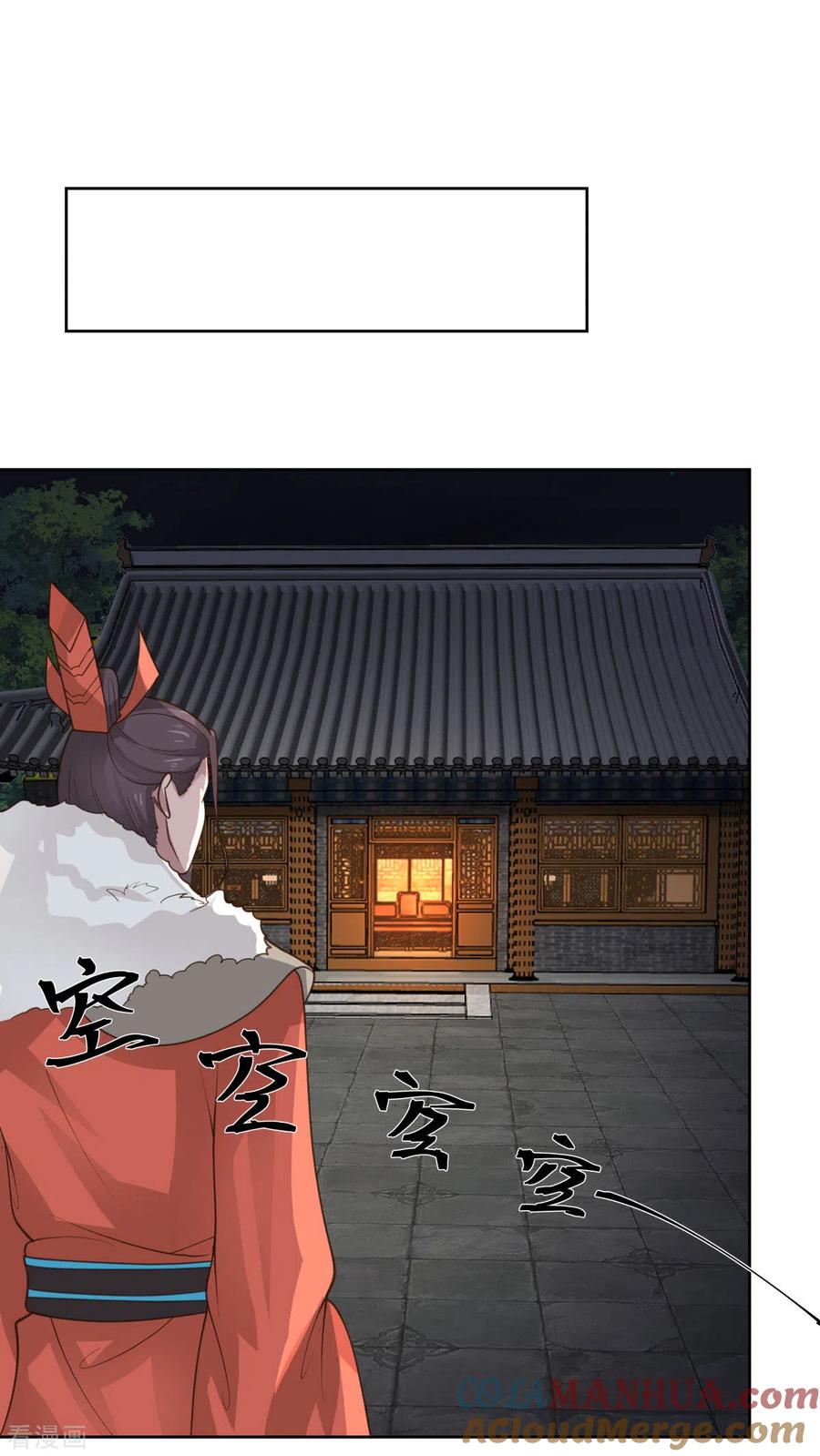 混沌丹神 228 宫中至宝 第5页