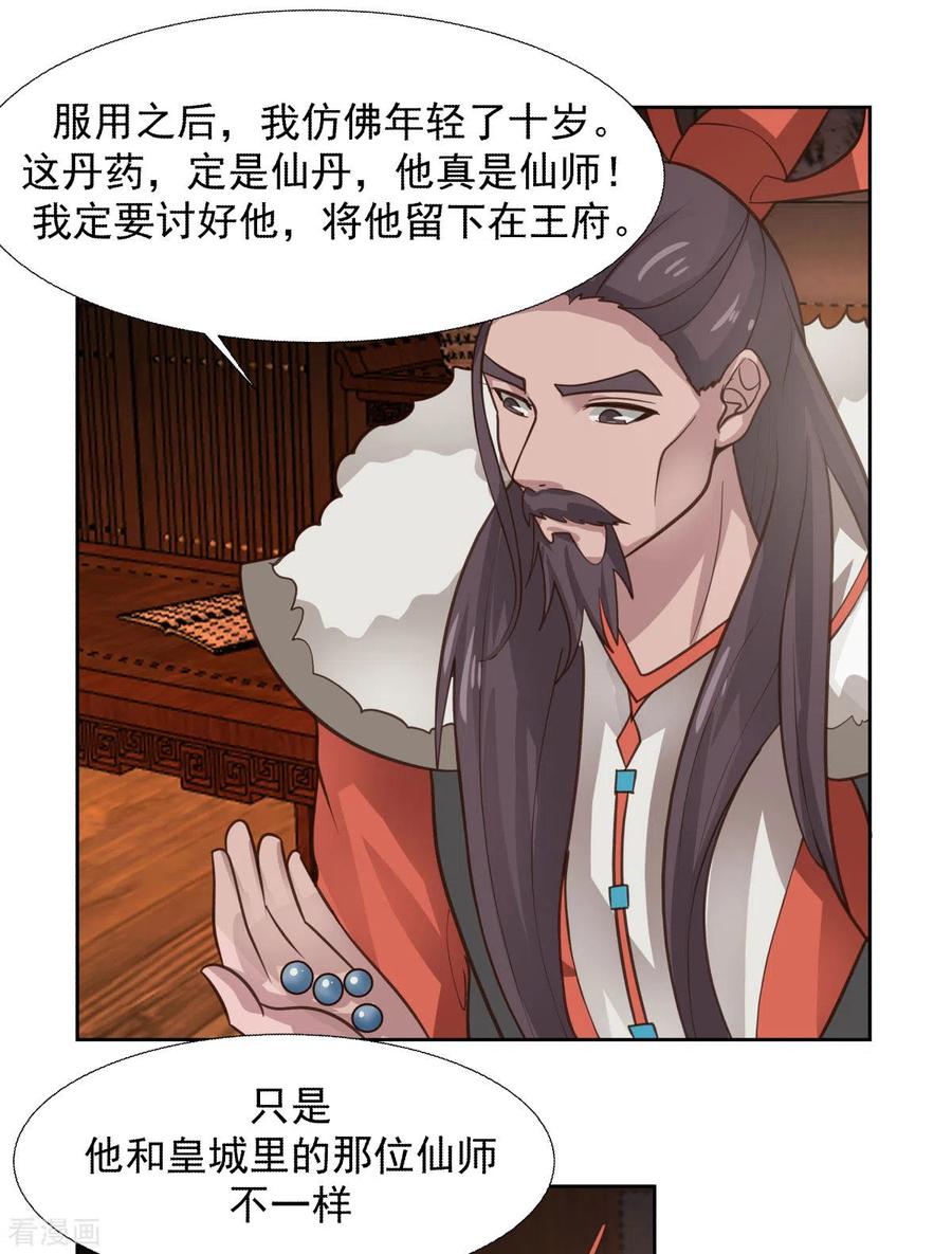 混沌丹神 228 宫中至宝 第16页