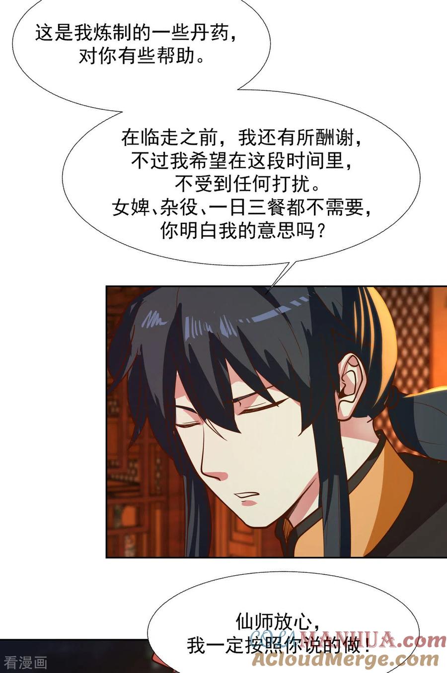 混沌丹神 228 宫中至宝 第11页