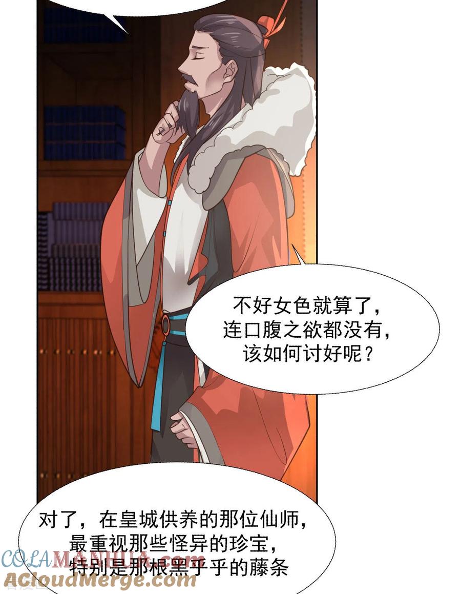 混沌丹神 228 宫中至宝 第17页