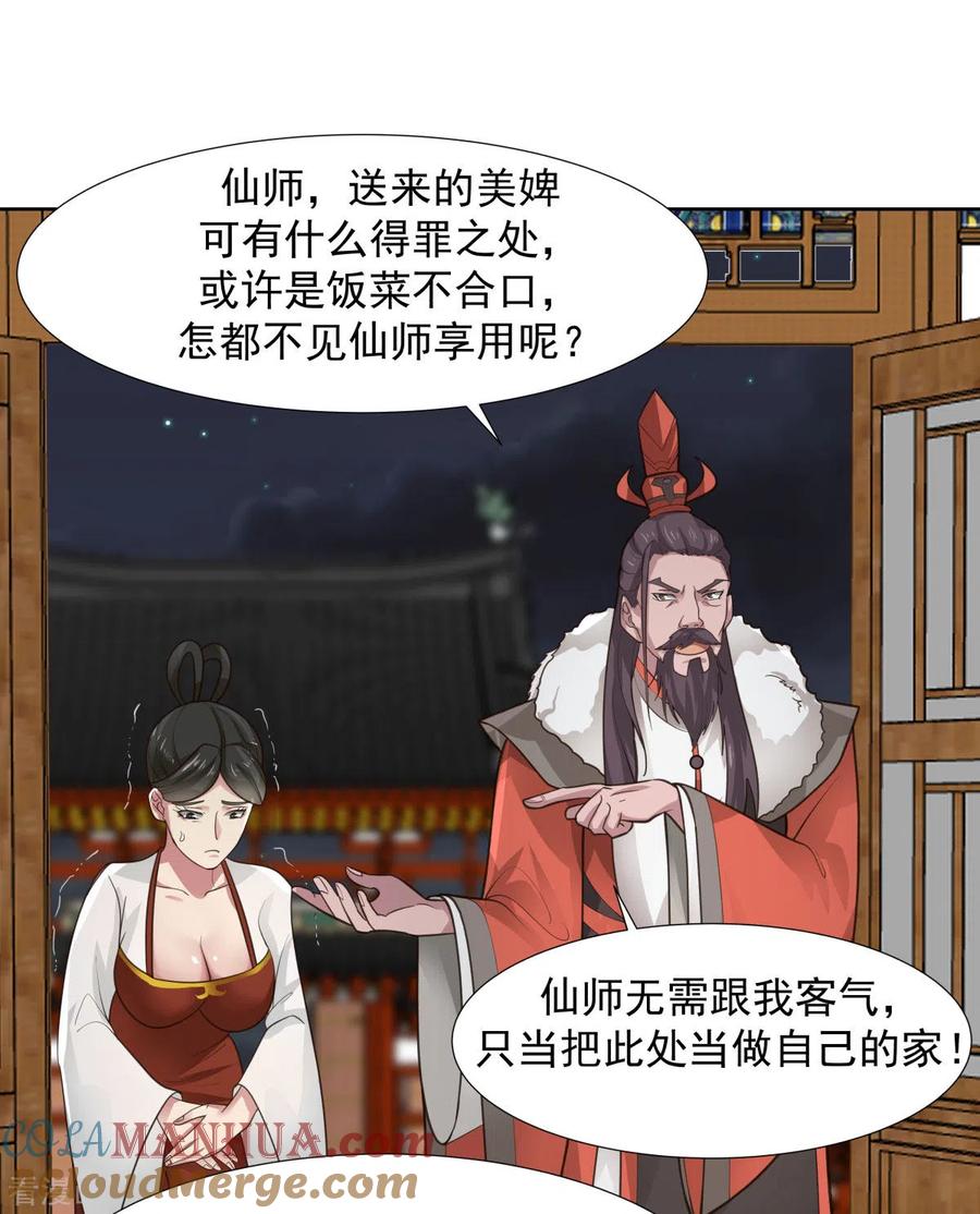 混沌丹神 228 宫中至宝 第7页