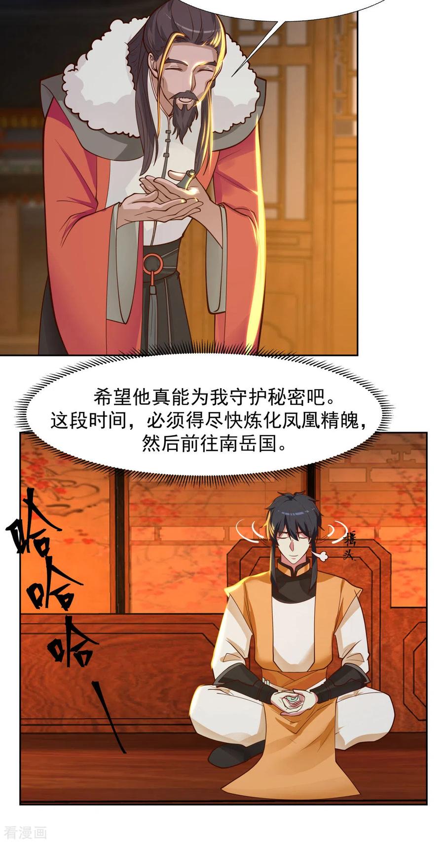 混沌丹神 228 宫中至宝 第12页