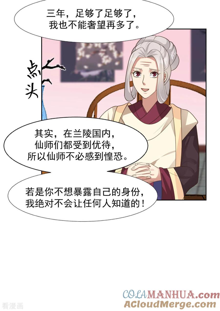 混沌丹神 228 宫中至宝 第3页