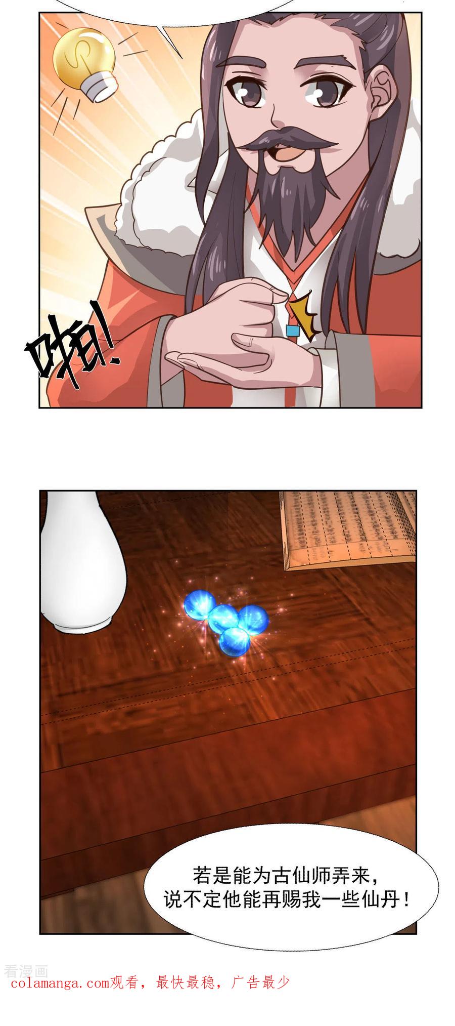 混沌丹神 228 宫中至宝 第18页