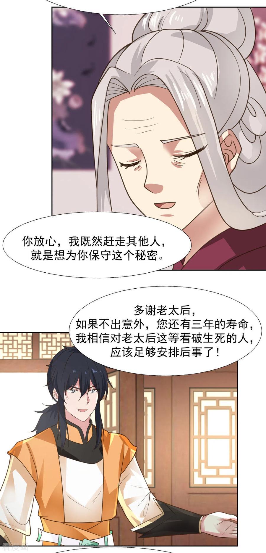 混沌丹神 228 宫中至宝 第2页