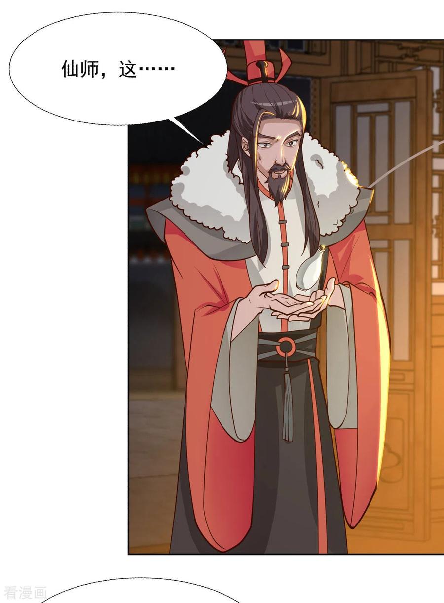 混沌丹神 228 宫中至宝 第10页