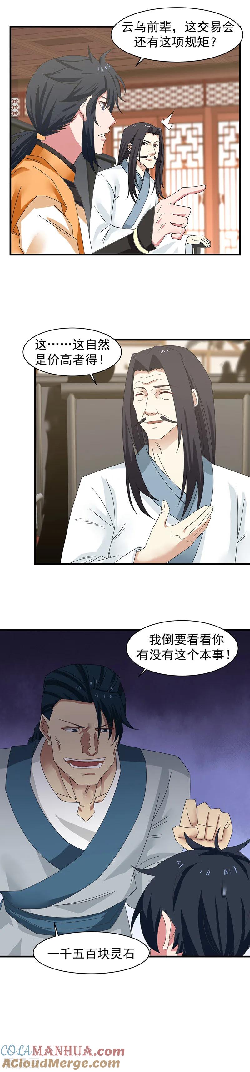 混沌丹神 22 争抢 第3页