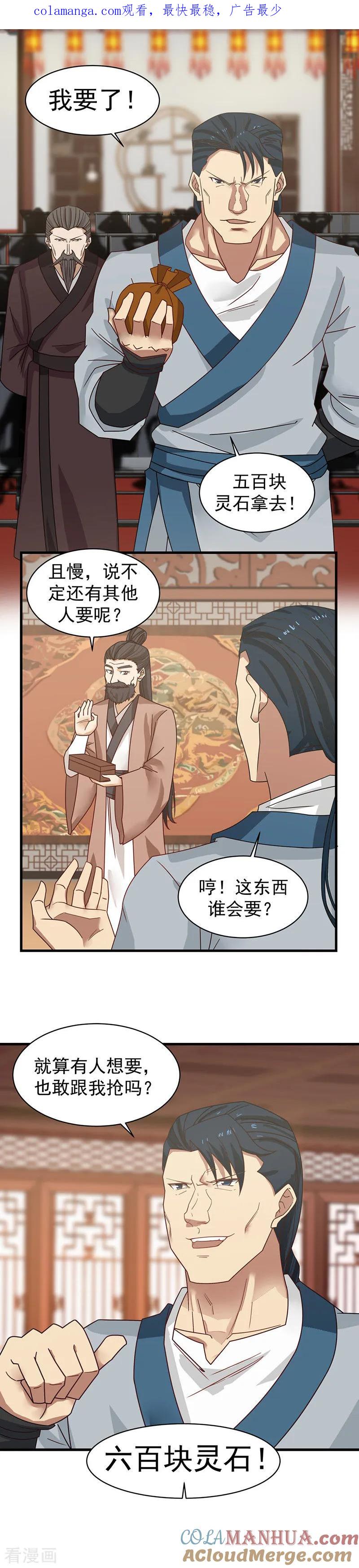 混沌丹神 22 争抢 第1页