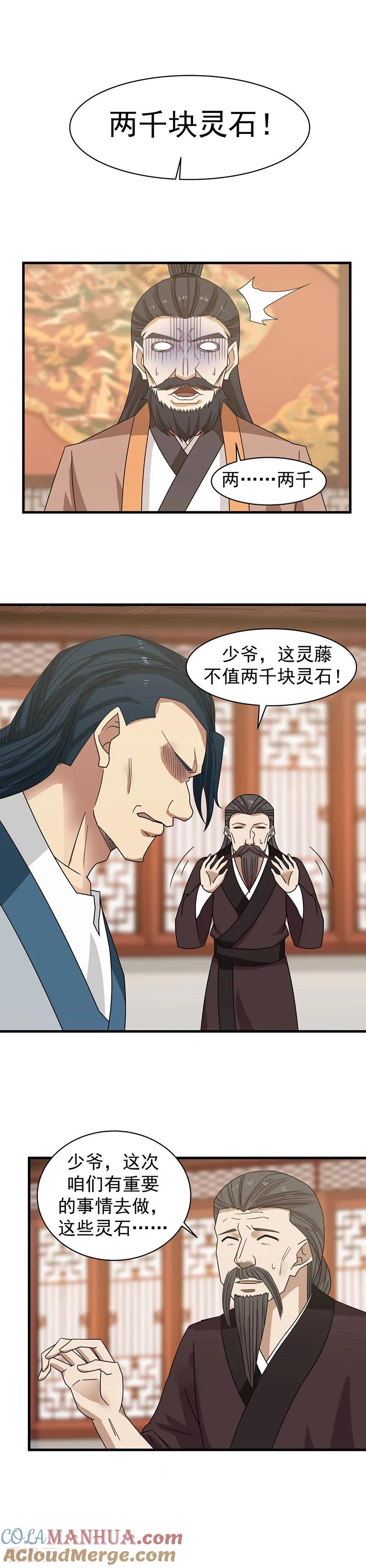 混沌丹神 22 争抢 第5页