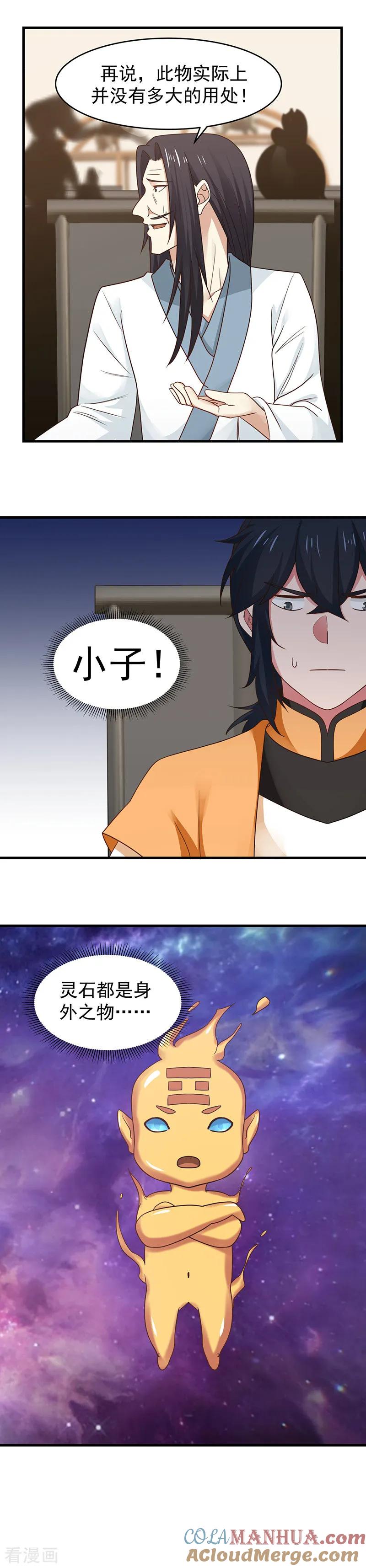 混沌丹神 22 争抢 第7页