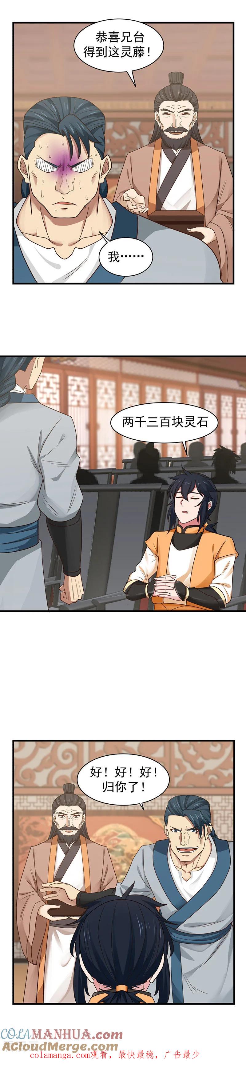 混沌丹神 22 争抢 第10页