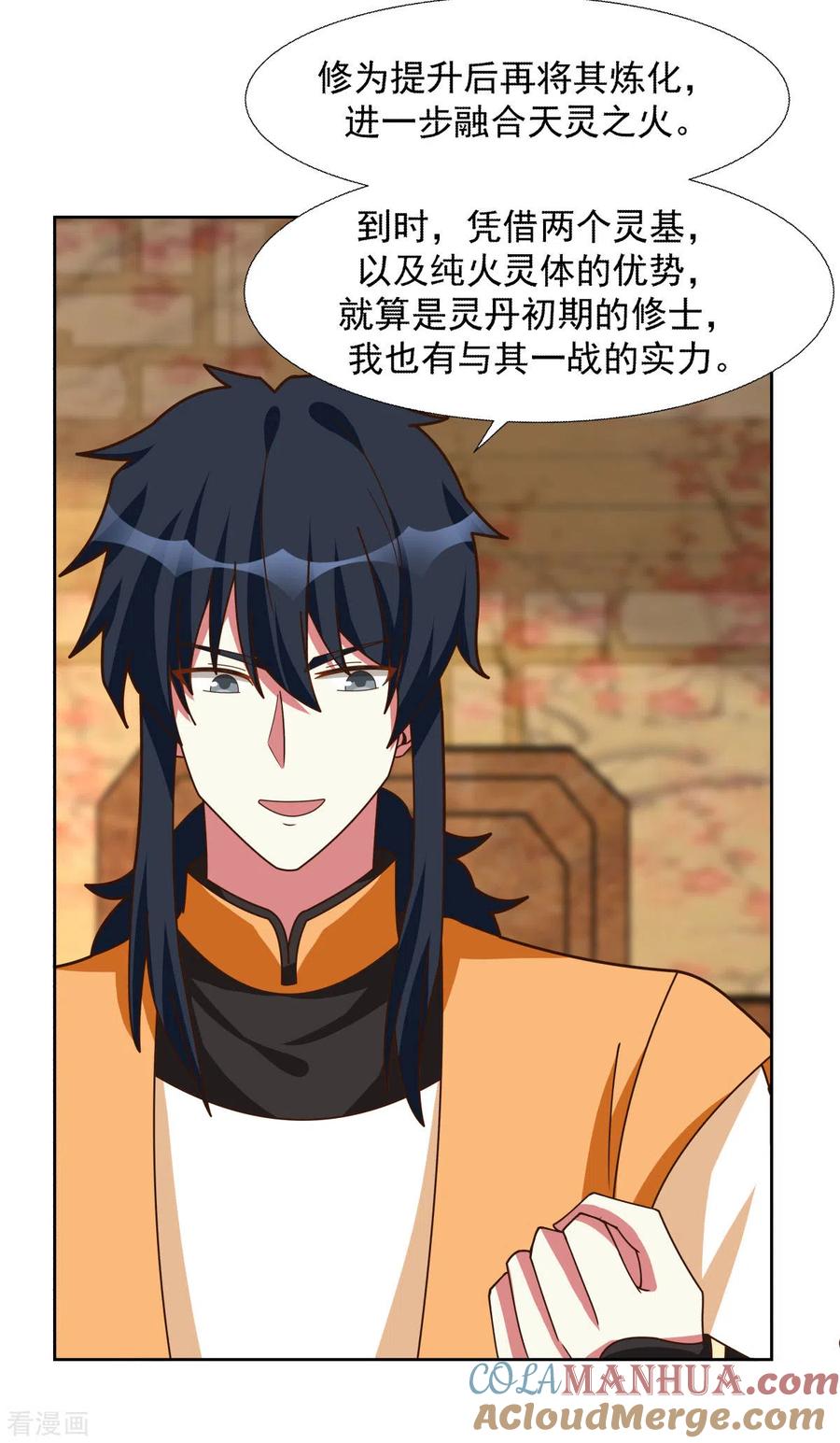 混沌丹神 229 危机降临 第9页