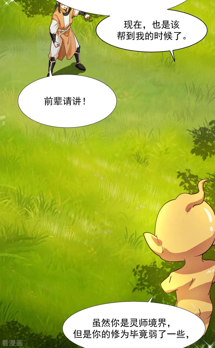混沌丹神 229 危机降临 第14页