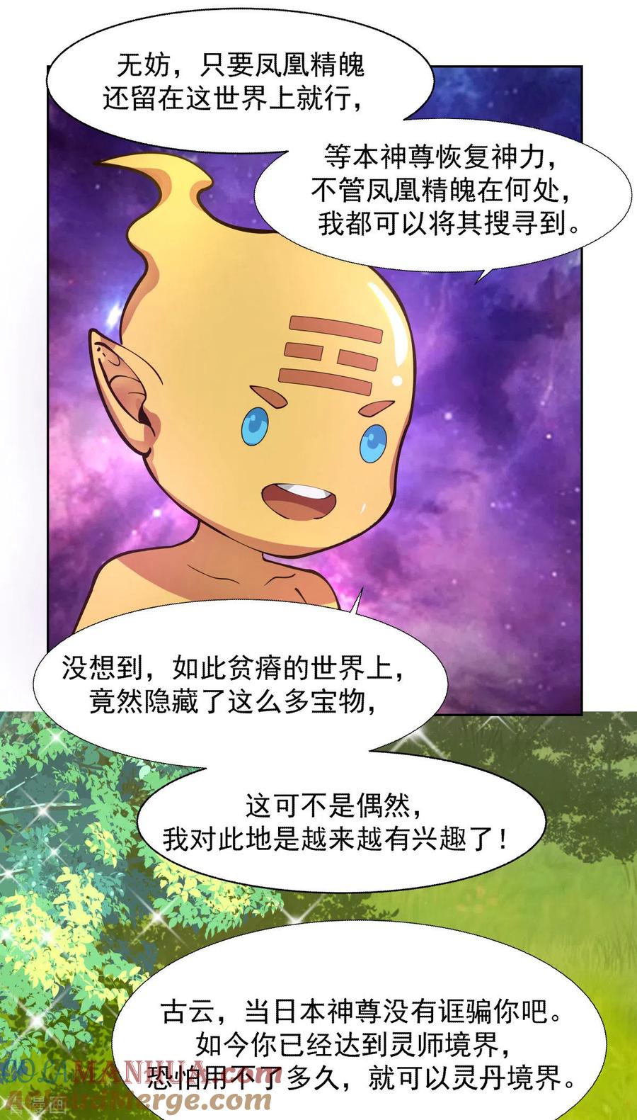 混沌丹神 229 危机降临 第13页
