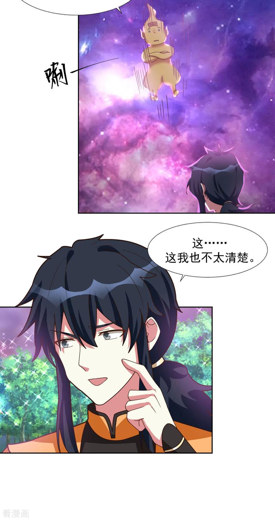 混沌丹神 229 危机降临 第12页