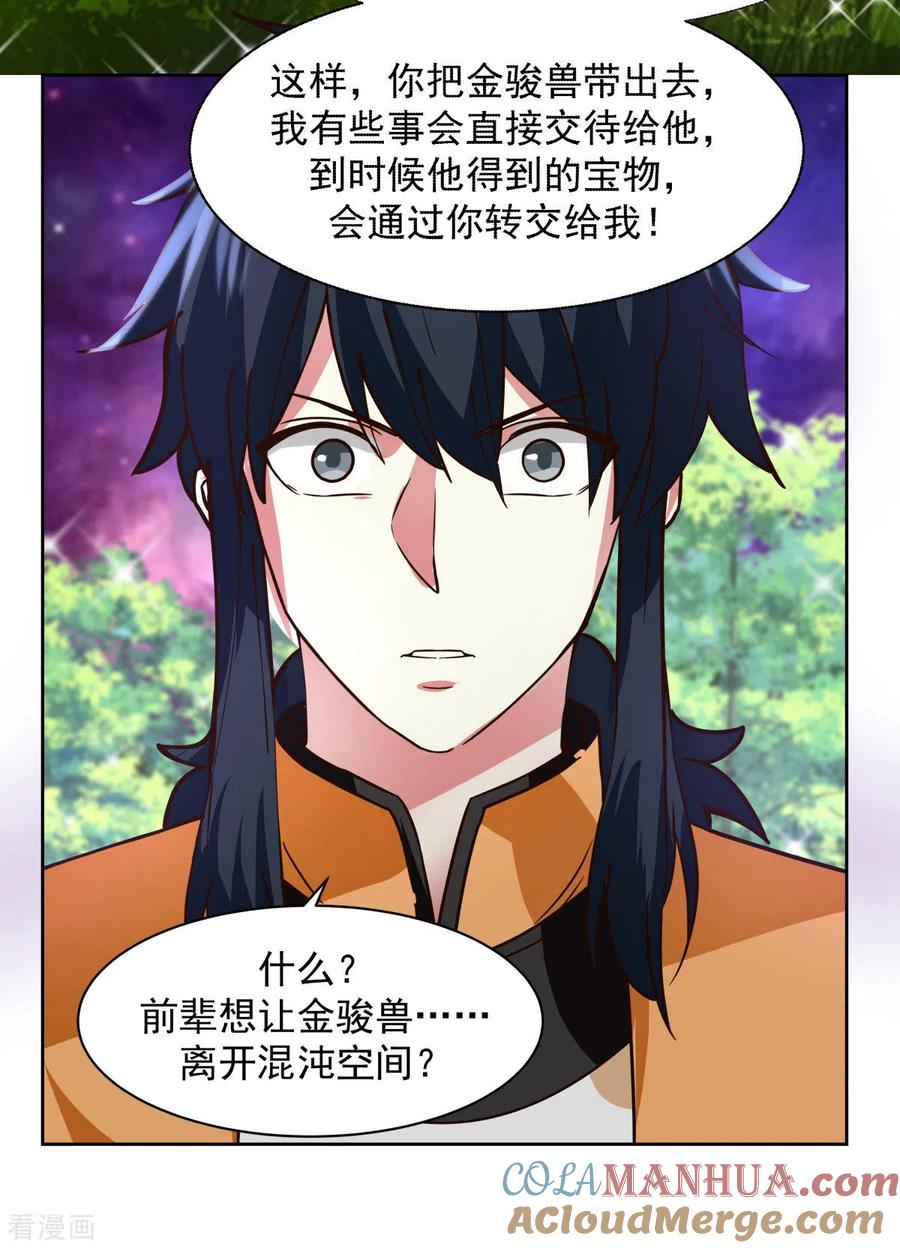 混沌丹神 229 危机降临 第15页