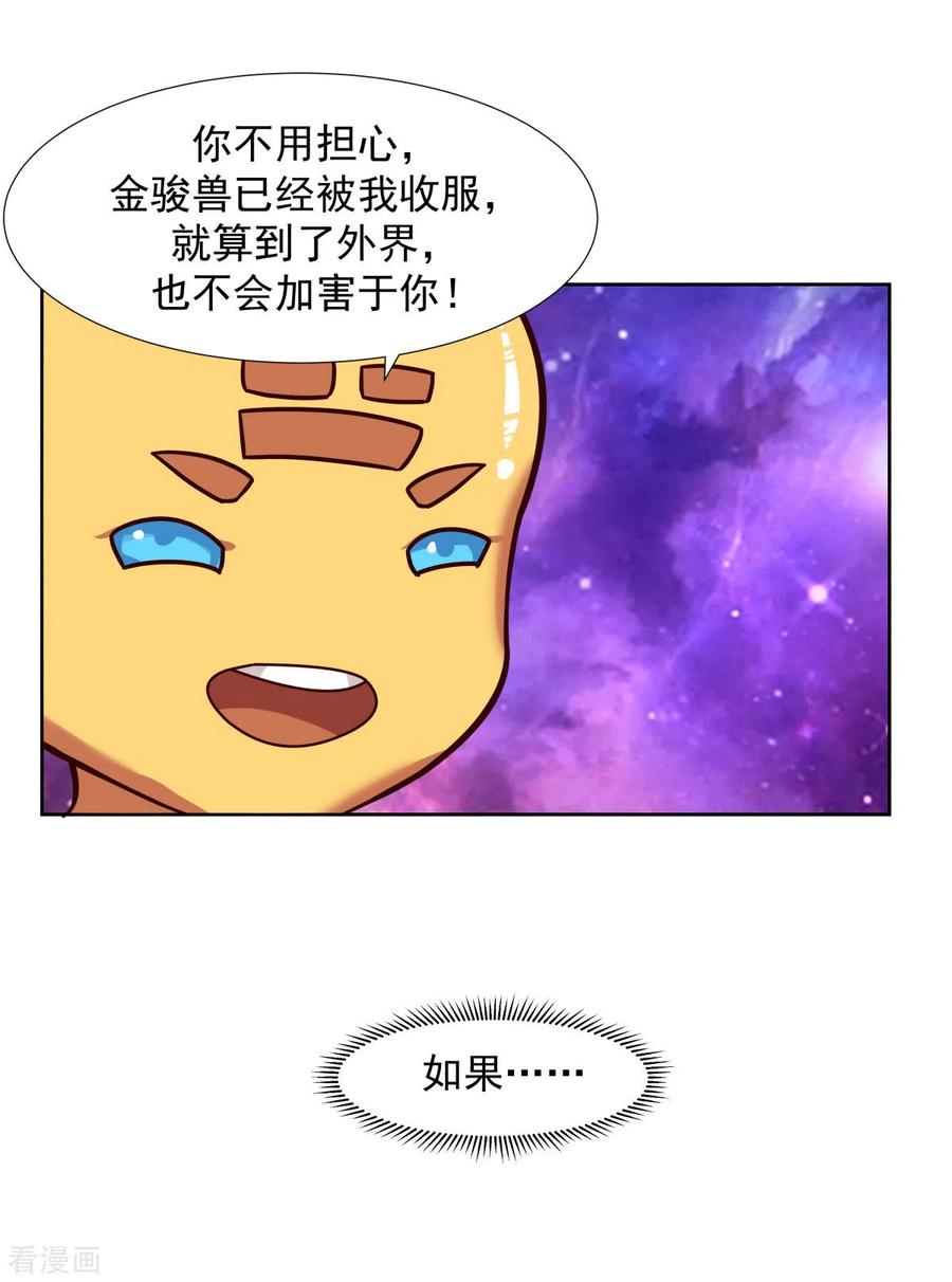 混沌丹神 229 危机降临 第16页