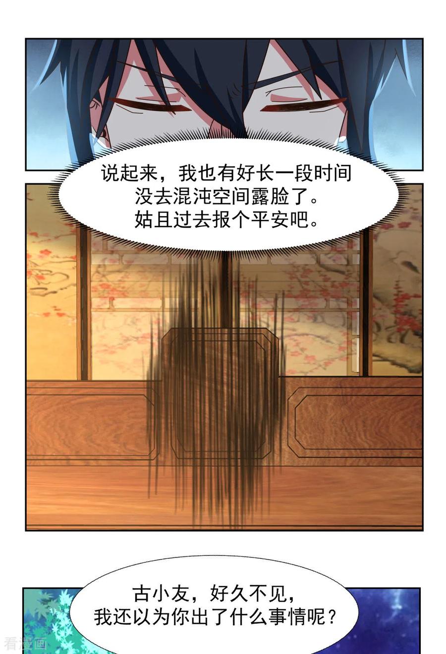 混沌丹神 229 危机降临 第10页