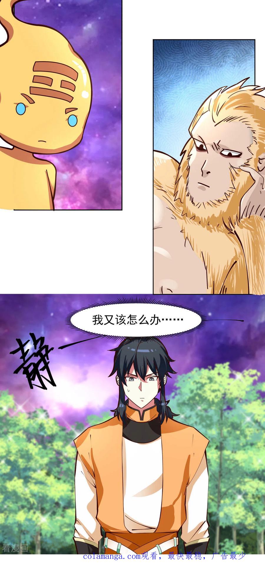 混沌丹神 229 危机降临 第18页