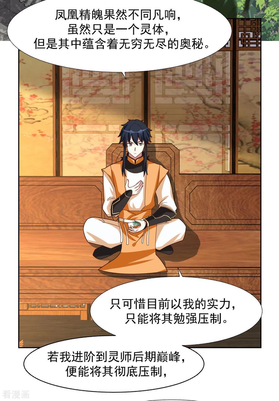 混沌丹神 229 危机降临 第8页