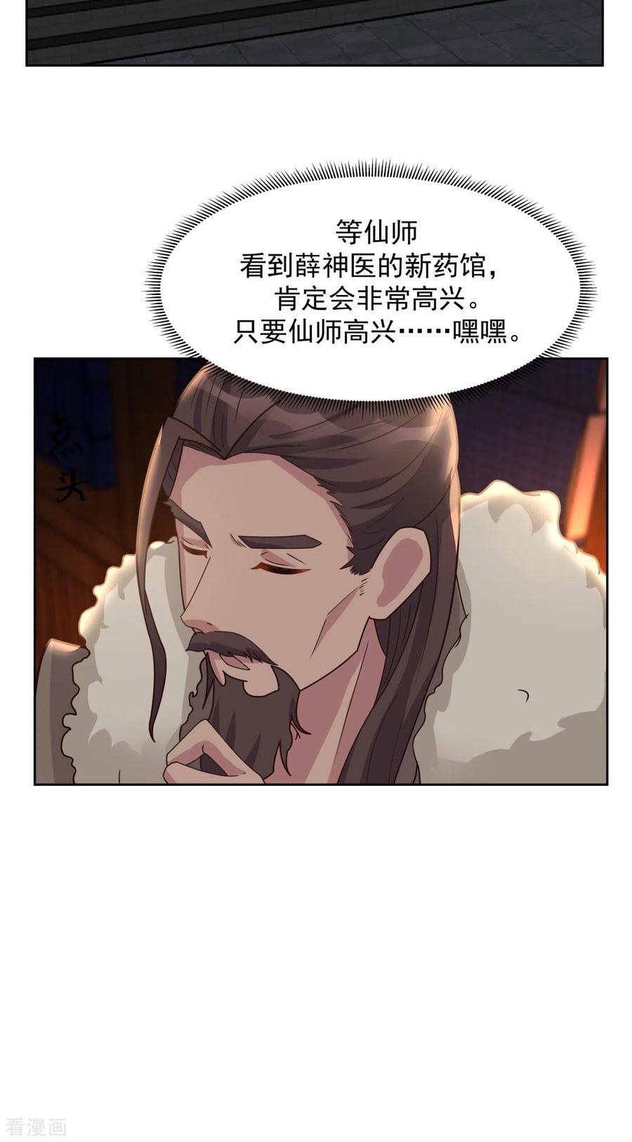 混沌丹神 229 危机降临 第6页