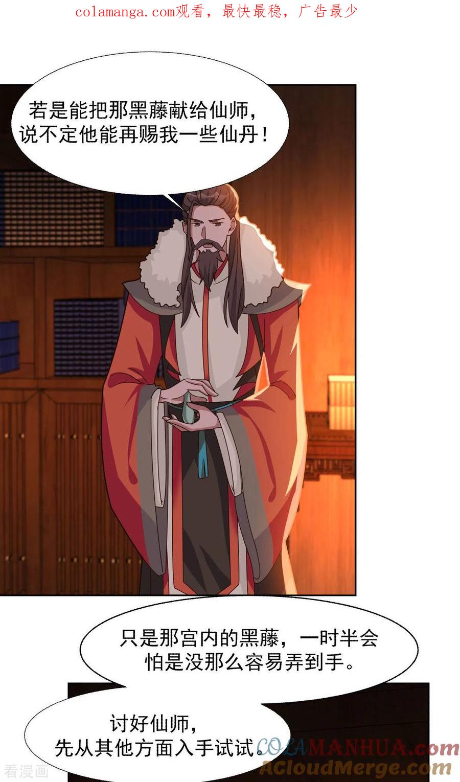 混沌丹神 229 危机降临 第1页
