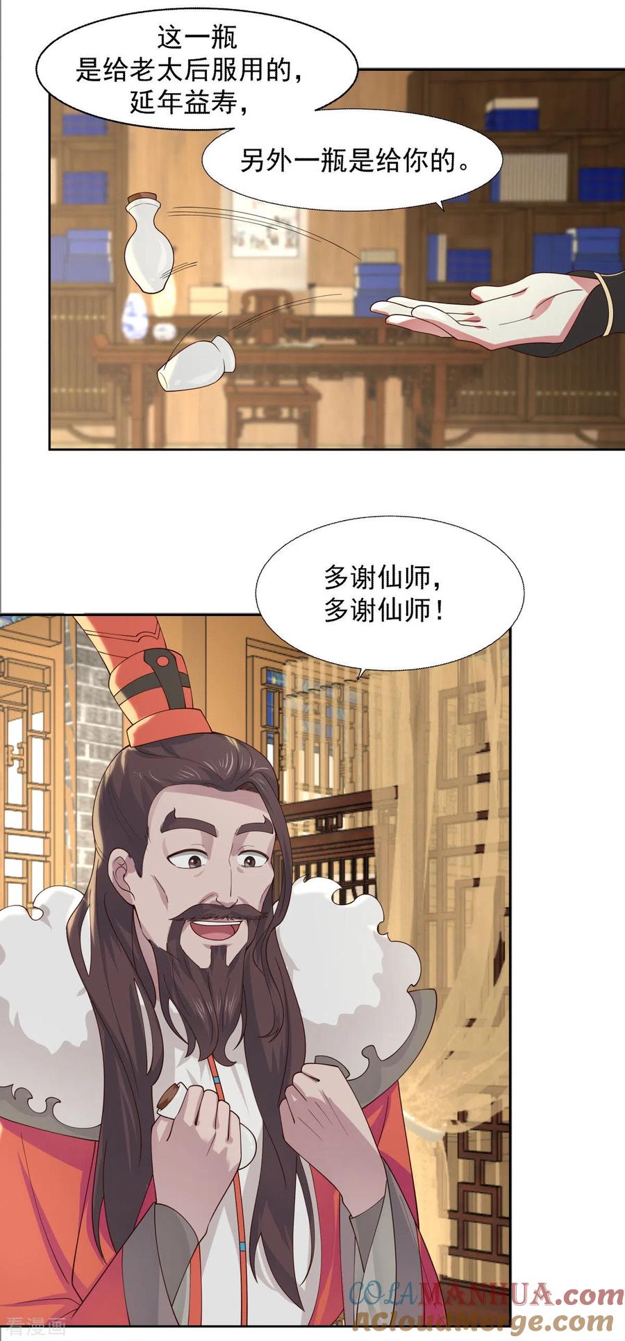 混沌丹神 230 讨好仙师 第15页