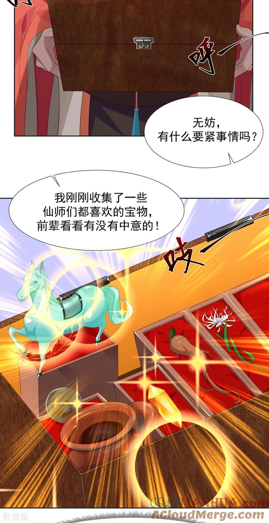 混沌丹神 230 讨好仙师 第11页
