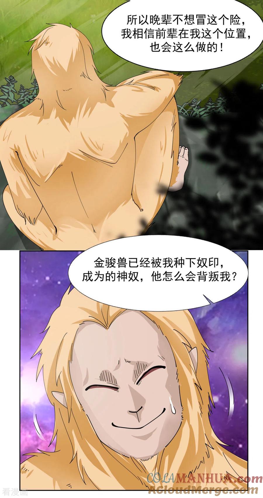 混沌丹神 230 讨好仙师 第5页