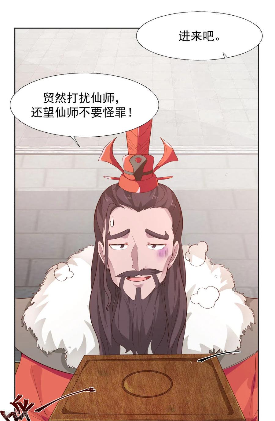 混沌丹神 230 讨好仙师 第10页