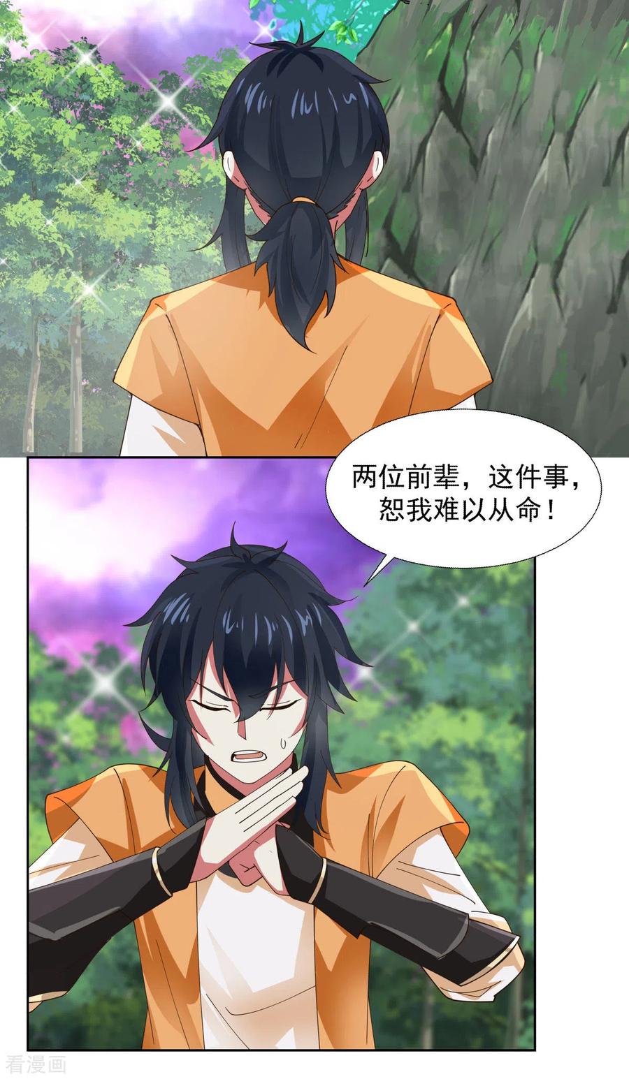 混沌丹神 230 讨好仙师 第2页