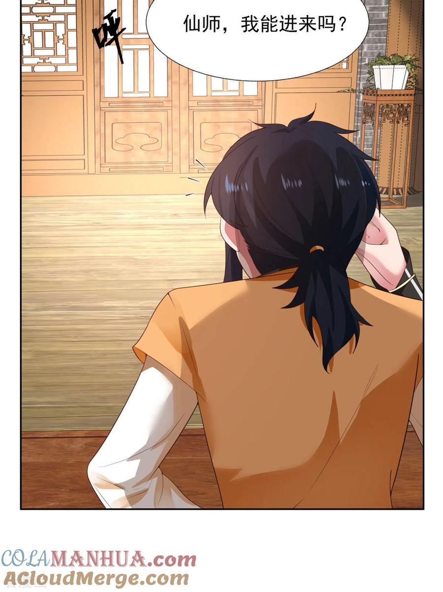 混沌丹神 230 讨好仙师 第9页