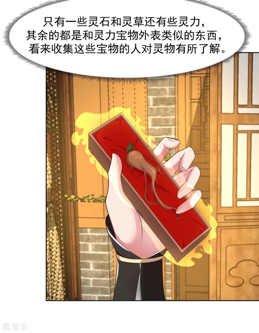 混沌丹神 230 讨好仙师 第12页