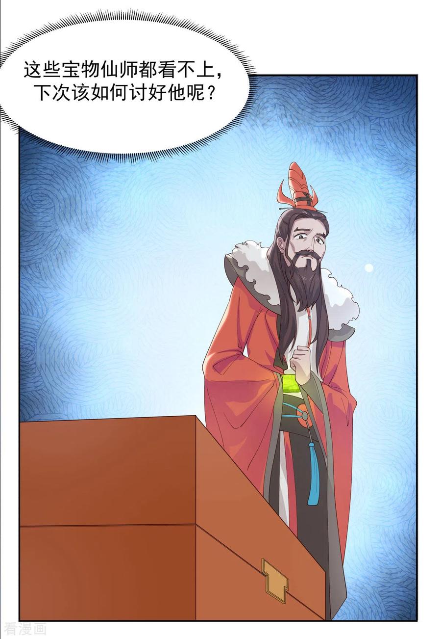 混沌丹神 230 讨好仙师 第16页