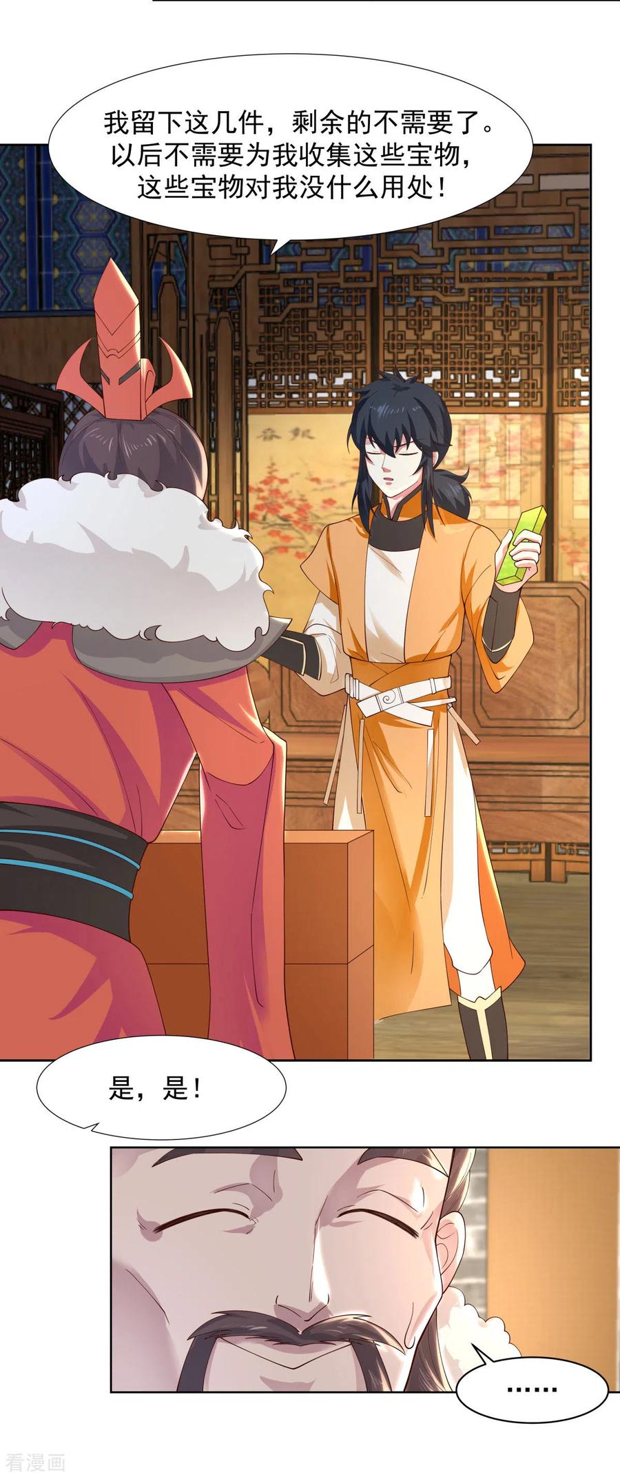 混沌丹神 230 讨好仙师 第14页