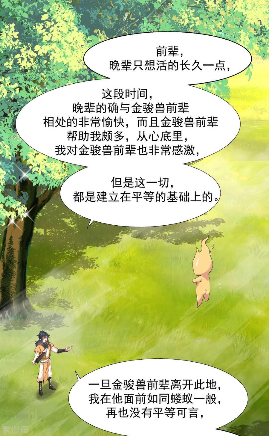混沌丹神 230 讨好仙师 第4页
