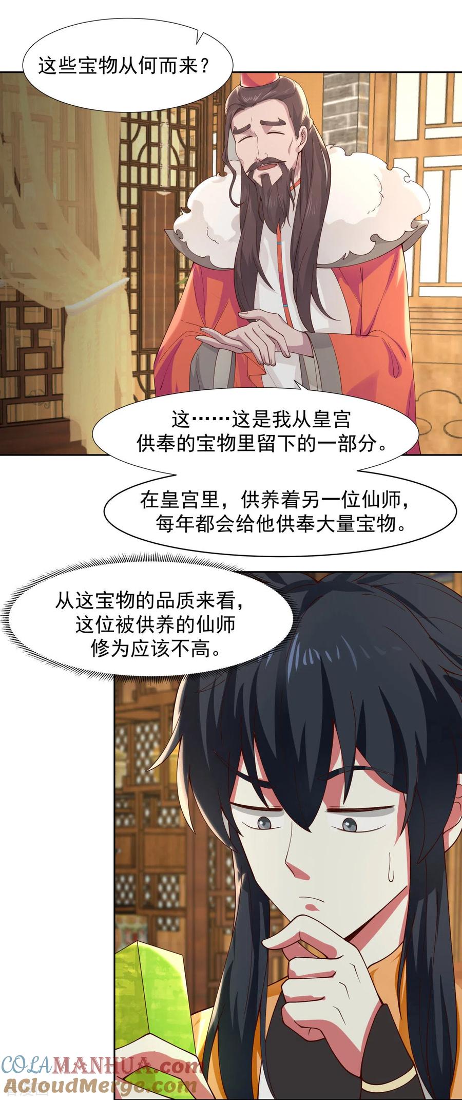 混沌丹神 230 讨好仙师 第13页