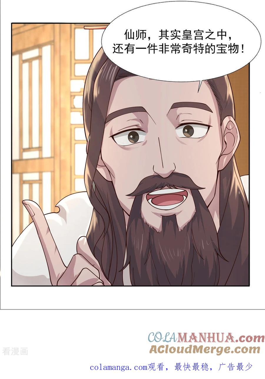 混沌丹神 230 讨好仙师 第17页