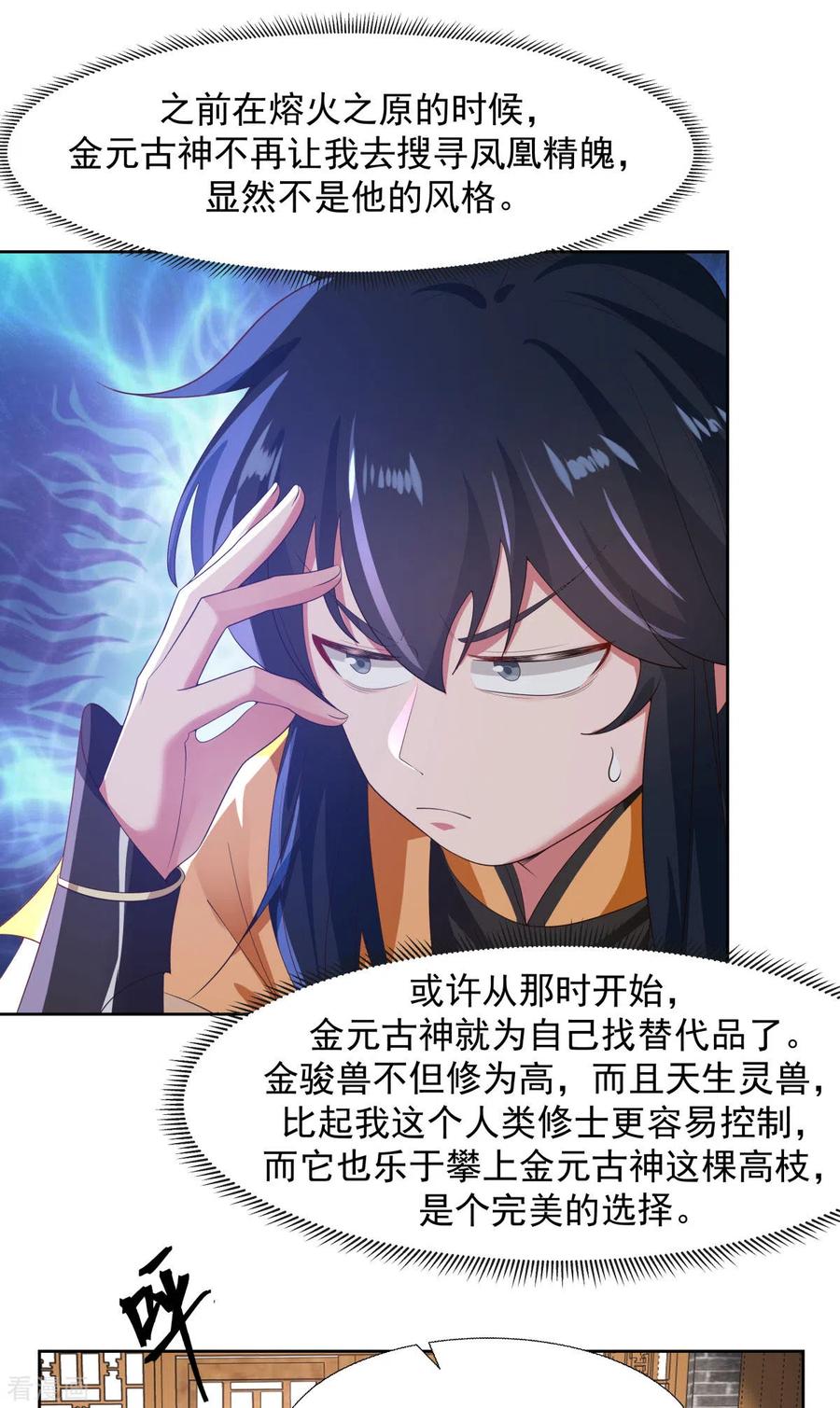 混沌丹神 230 讨好仙师 第8页
