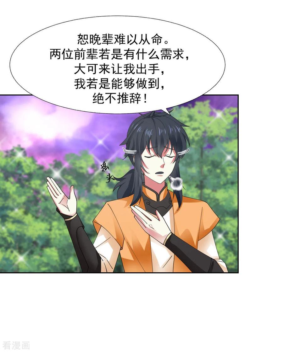 混沌丹神 230 讨好仙师 第6页