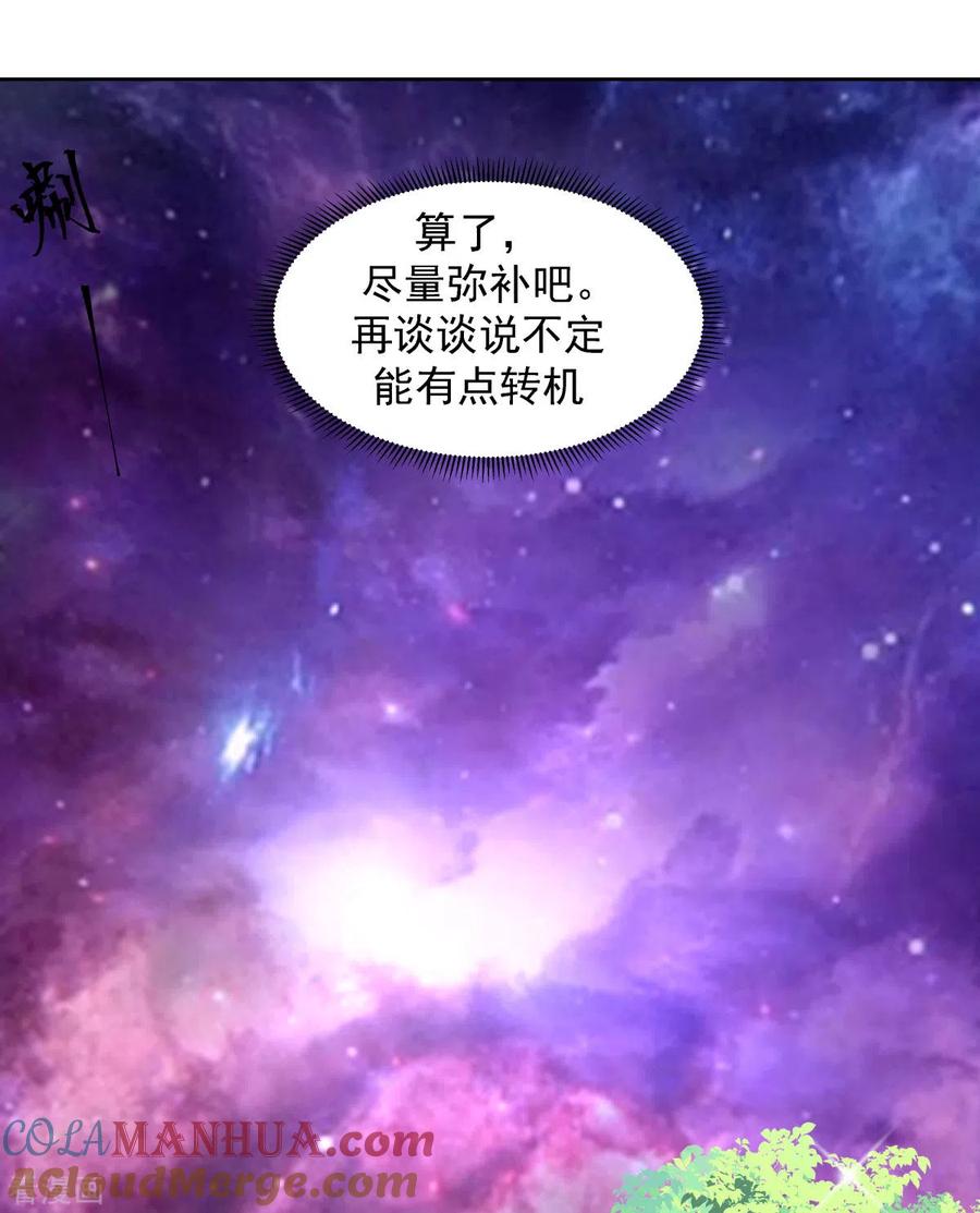 混沌丹神 231 大战神尊1 第7页