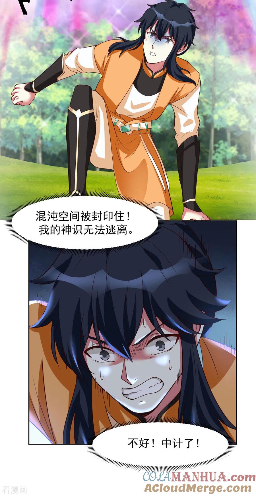 混沌丹神 231 大战神尊1 第9页
