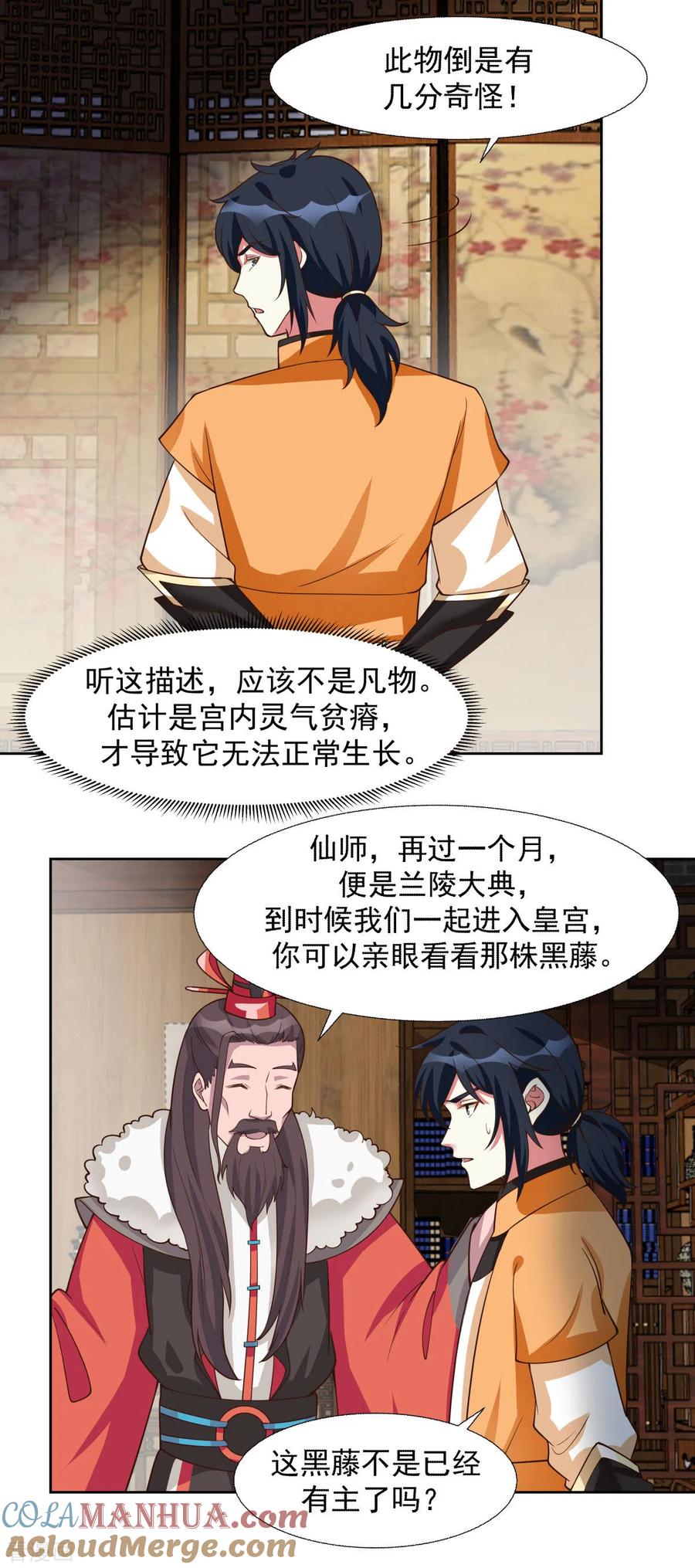 混沌丹神 231 大战神尊1 第3页
