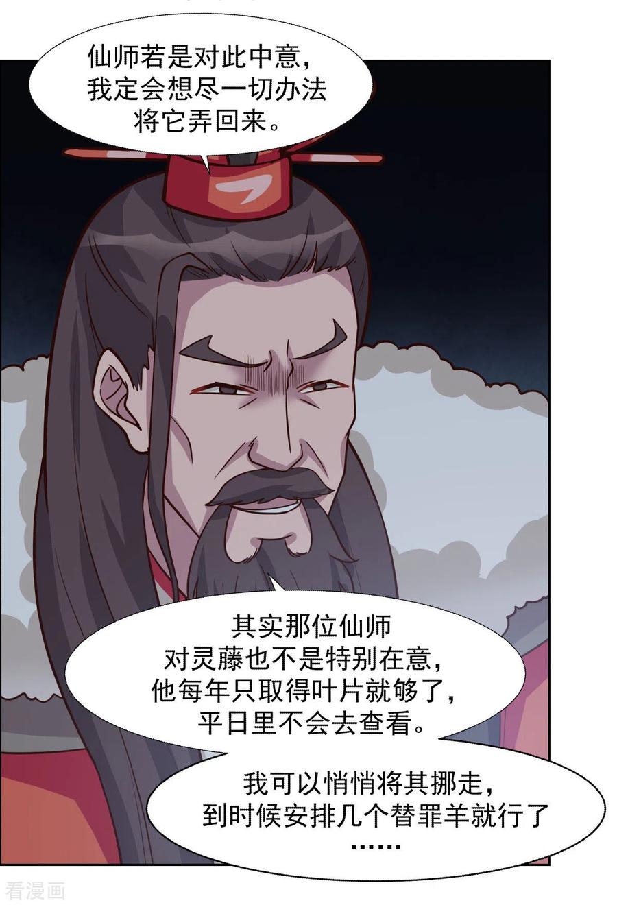 混沌丹神 231 大战神尊1 第4页