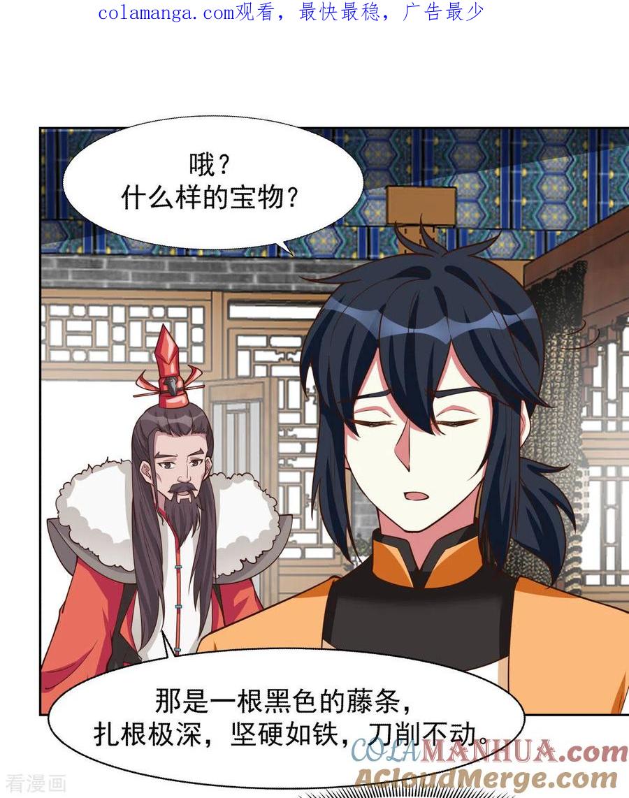 混沌丹神 231 大战神尊1 第1页